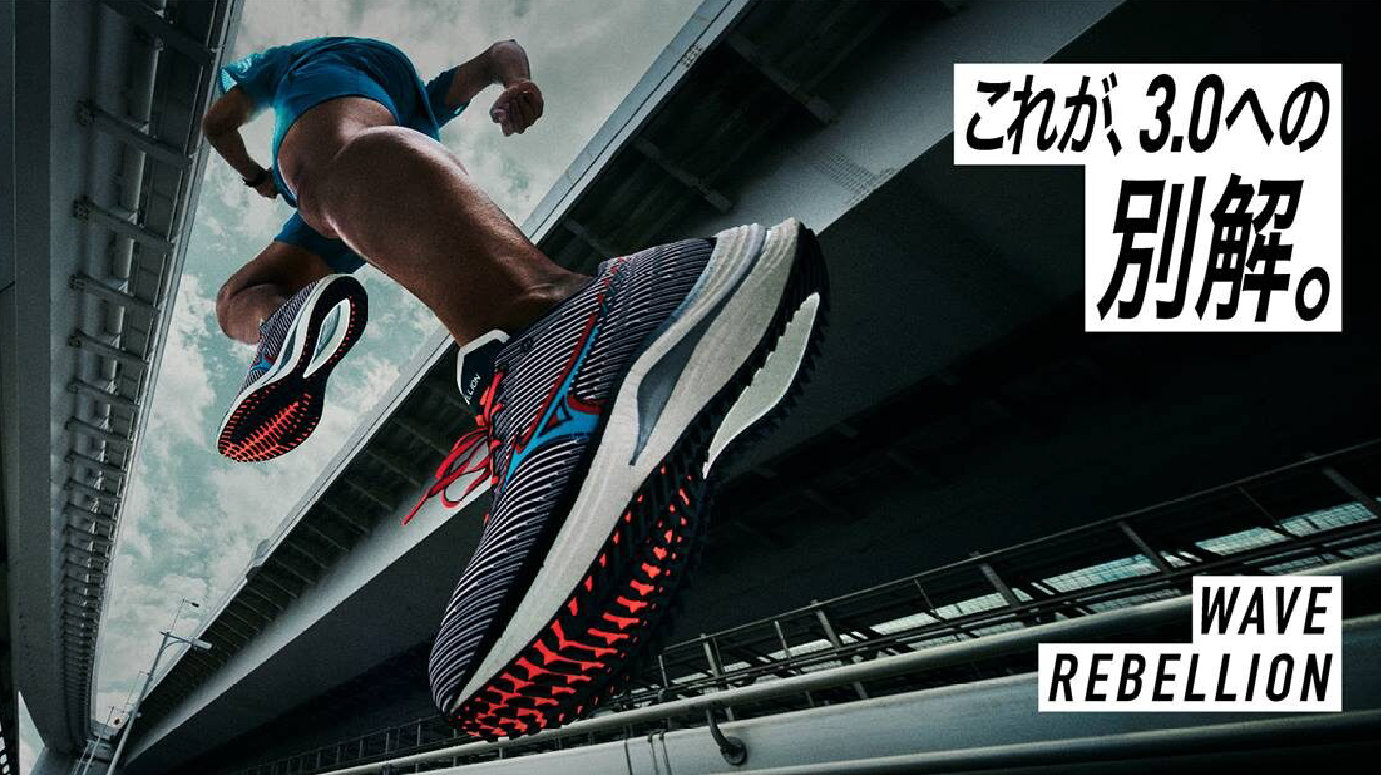 Oct. 2021 ｜ mizuno running WAVE REBELLION creative